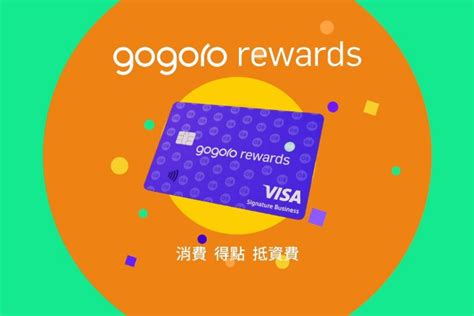 台新gogoro rewards聯名卡 地水火風空識